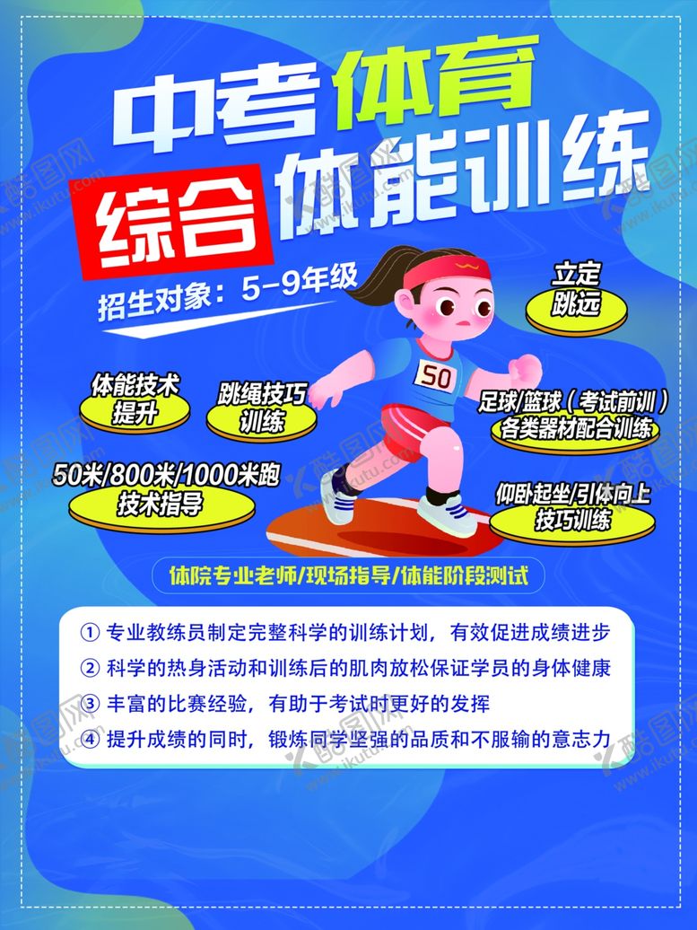 编号：54268012090304369390【酷图网】源文件下载-中考体育