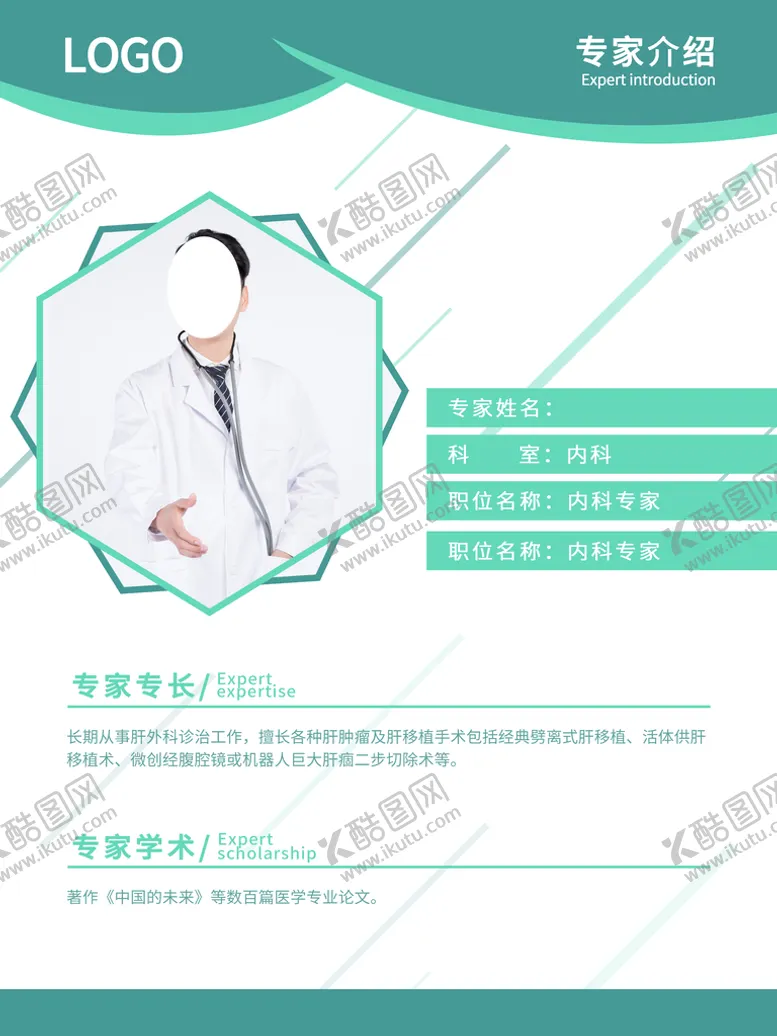 编号：76594310051945305469【酷图网】源文件下载-专家介绍