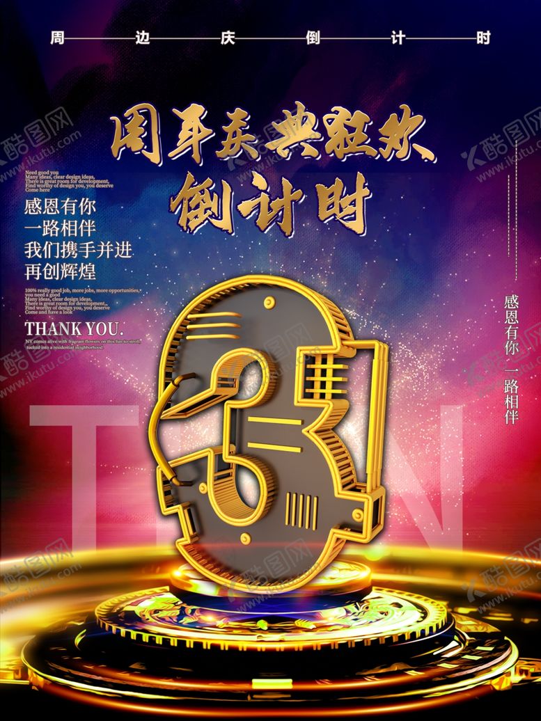 编号：51242611011755146399【酷图网】源文件下载-周年庆狂欢倒计时3天