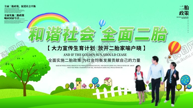 编号：55769610261842517637【酷图网】源文件下载-二胎政策