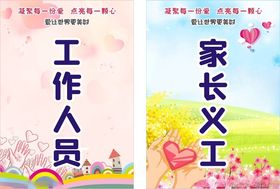 义工工作证