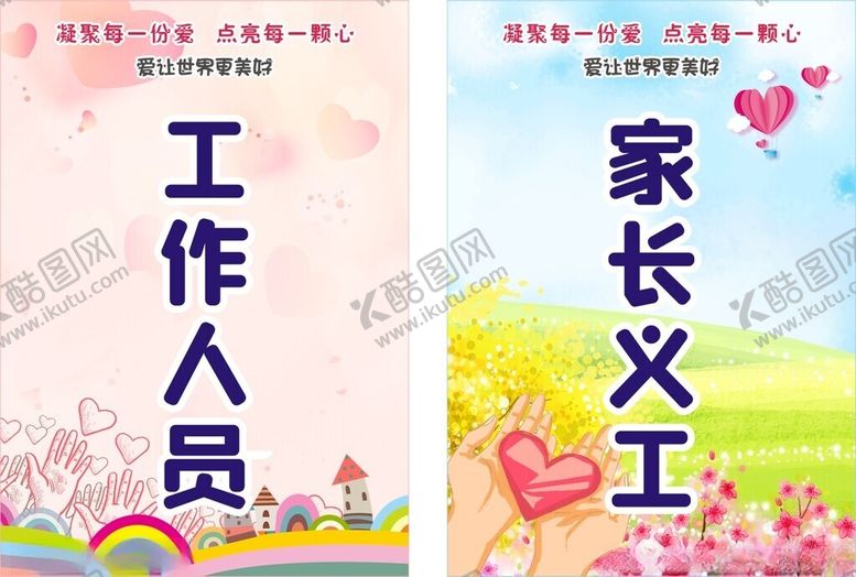 编号：89490106300336121134【酷图网】源文件下载-义工工作证