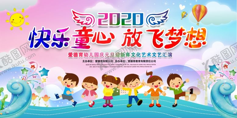 编号：39057307122204177458【酷图网】源文件下载-幼儿园晚会背景图片