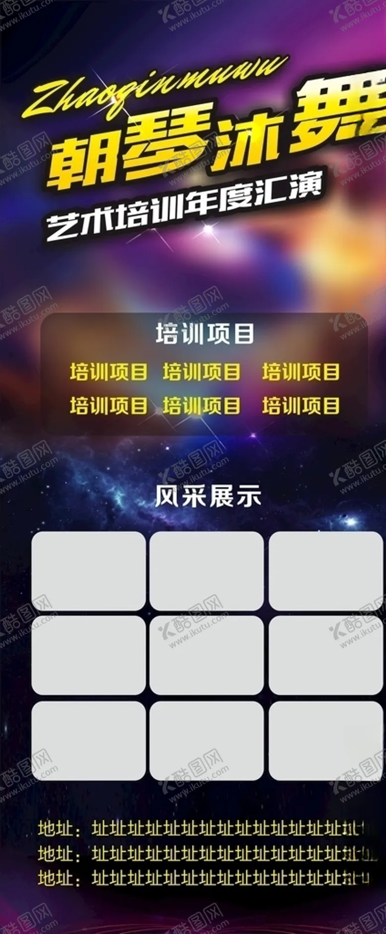 编号：68652004061114424502【酷图网】源文件下载-培训展架艺术培训舞蹈琴行