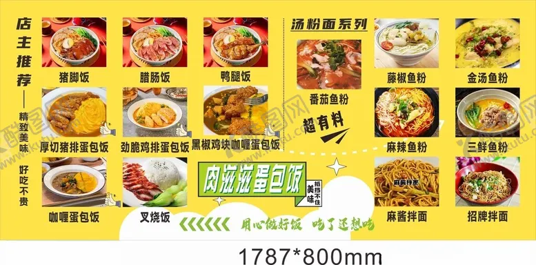 编号：69495202160640543495【酷图网】源文件下载-肉滋滋蛋包饭