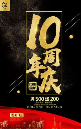 周年庆
