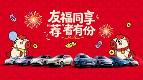 汽车马年红金卡通主视觉