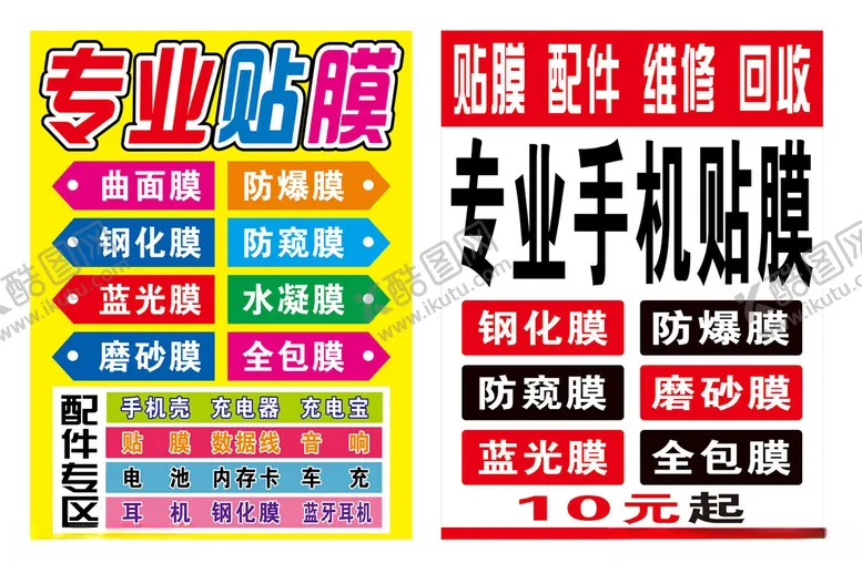 编号：80720602210642228357【酷图网】源文件下载-贴膜