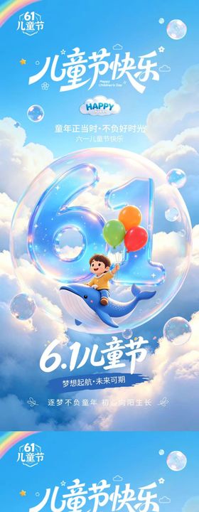 六一儿童节卡通泡泡插画海报