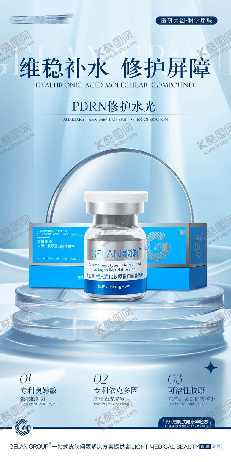 编号：63145311081426491095【酷图网】源文件下载-医美水光产品系列海报