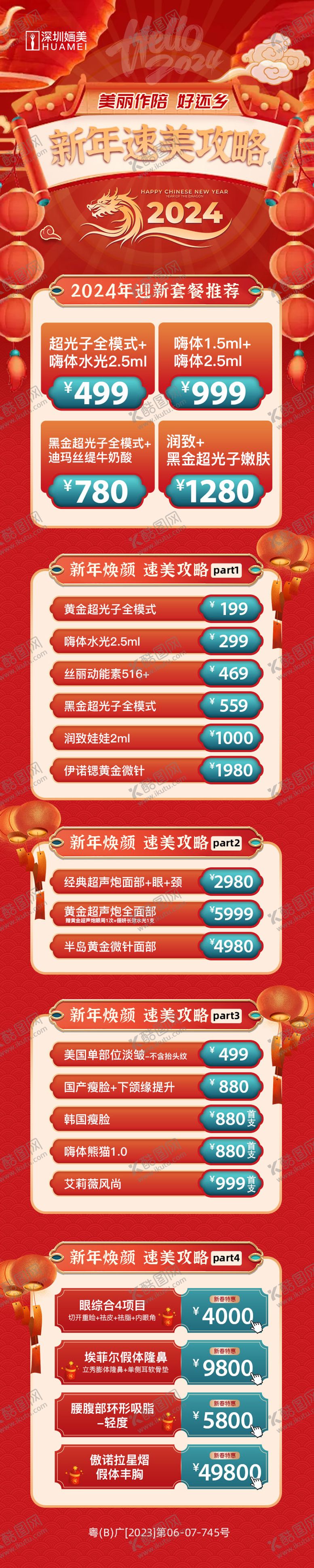 编号：51556501121423371908【酷图网】源文件下载-医美年货节详情页