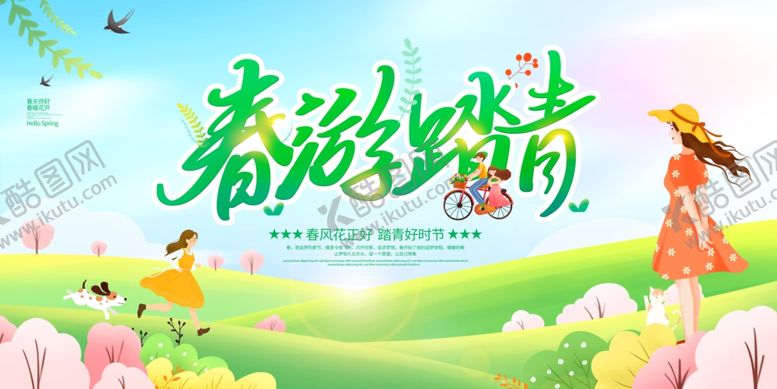 编号：47503804031245108749【酷图网】源文件下载-春游踏青