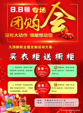 卡梦帝团购会彩页