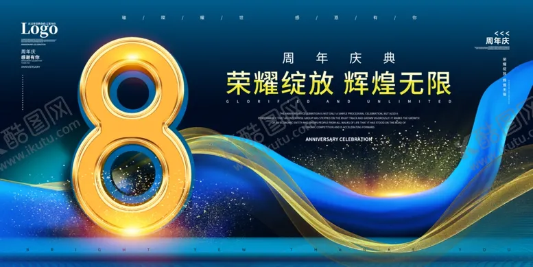 编号：12981403211514482560【酷图网】源文件下载-8周年海报