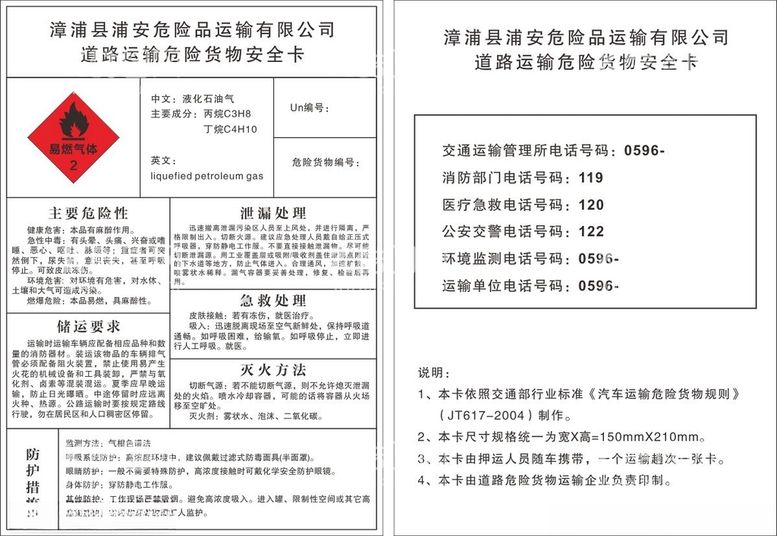 编号：46215612122155352831【酷图网】源文件下载-危险品运输