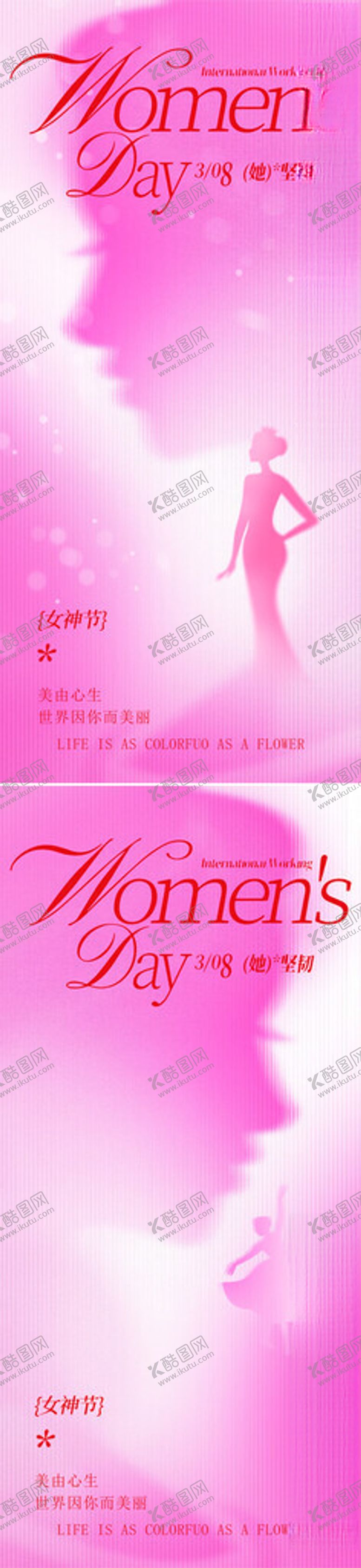 编号：90602404050954264285【酷图网】源文件下载-38妇女节