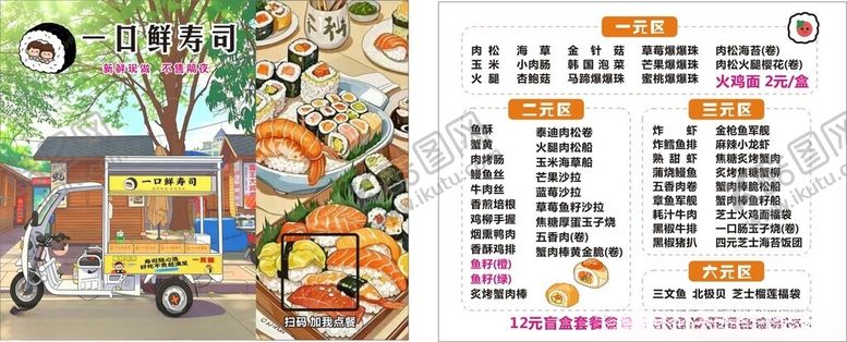 编号：59885504031909211275【酷图网】源文件下载-寿司外卖