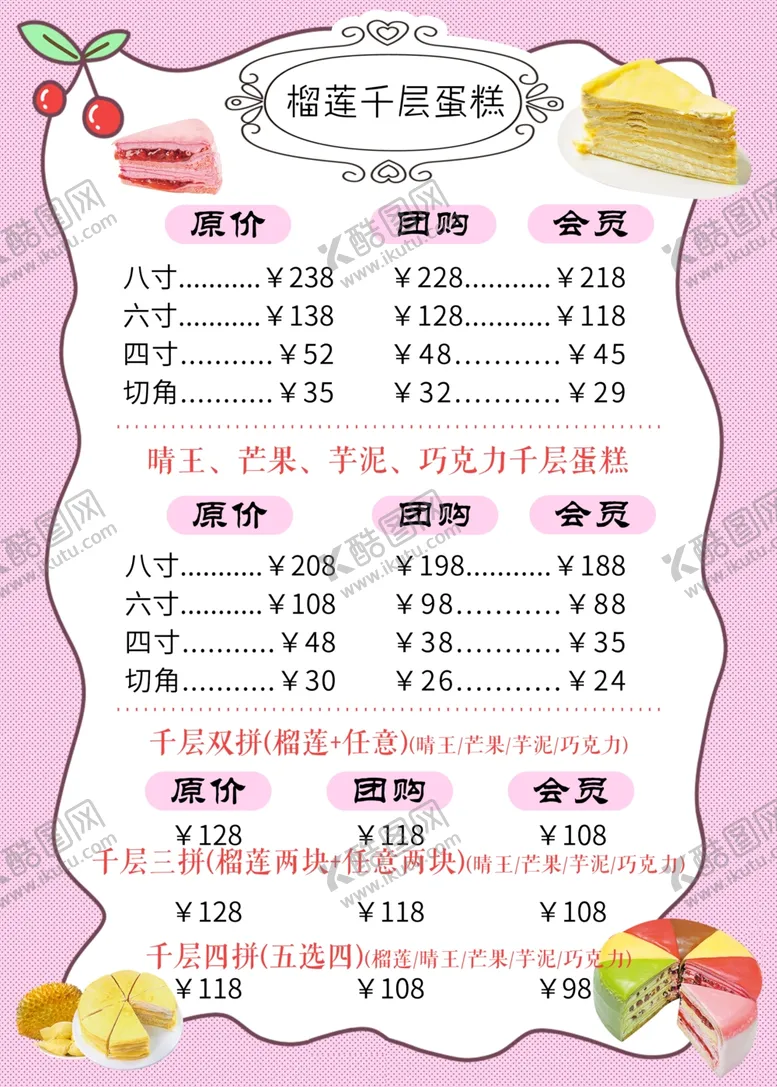 编号：95012901262101472801【酷图网】源文件下载-千层蛋糕价格表