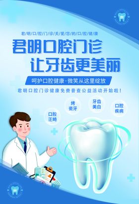 口腔牙齿传单