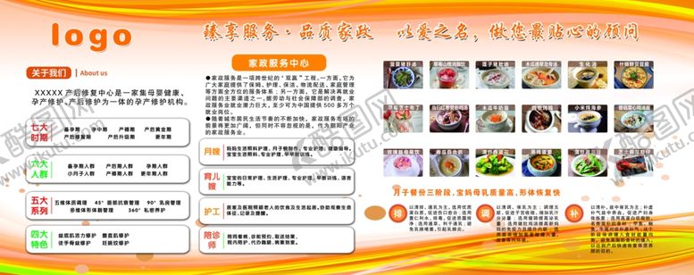 编号：13754811282031126246【酷图网】源文件下载-月子中心宣传展板