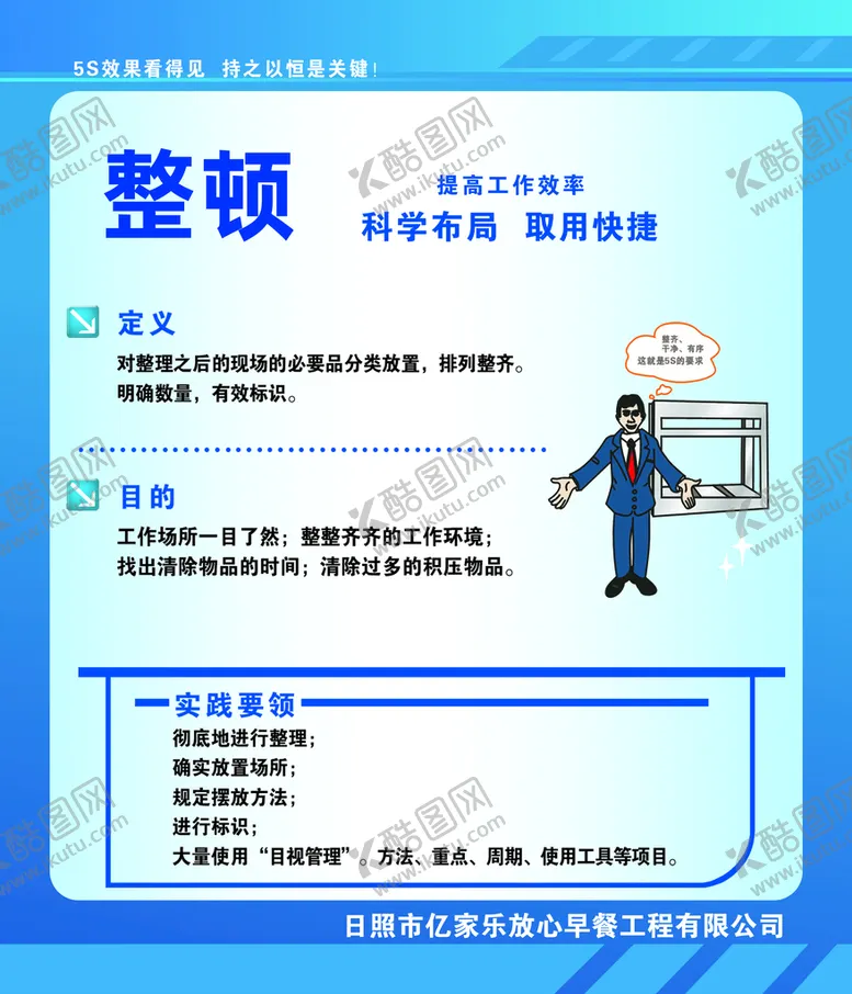 编号：95313411041256186343【酷图网】源文件下载-5S口号 