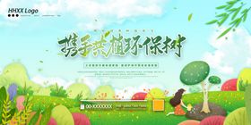 植树节宣传展板广告促销