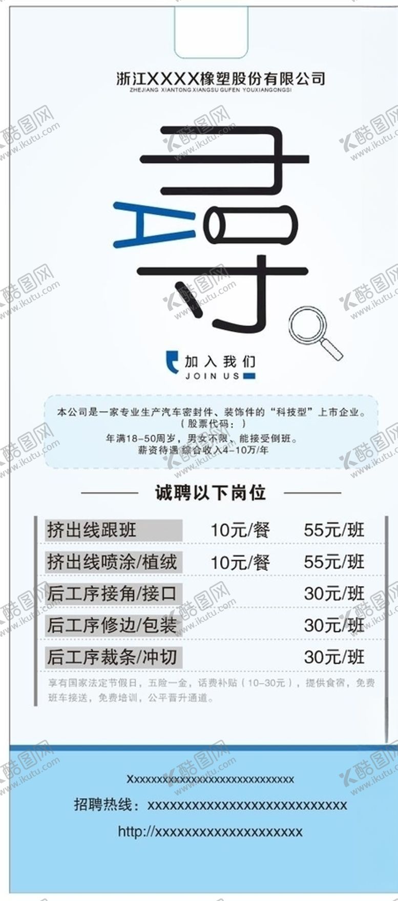 编号：41242607050123089846【酷图网】源文件下载-招聘海报