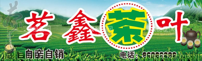 编号：20617503090256574209【酷图网】源文件下载-茗鑫茶叶门头