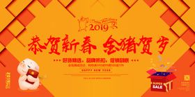 2019新年打折促销活动海报