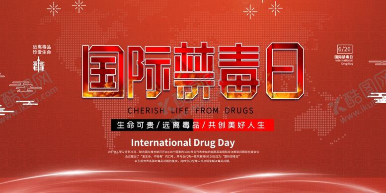 编号：31066509130707028572【酷图网】源文件下载-禁毒日