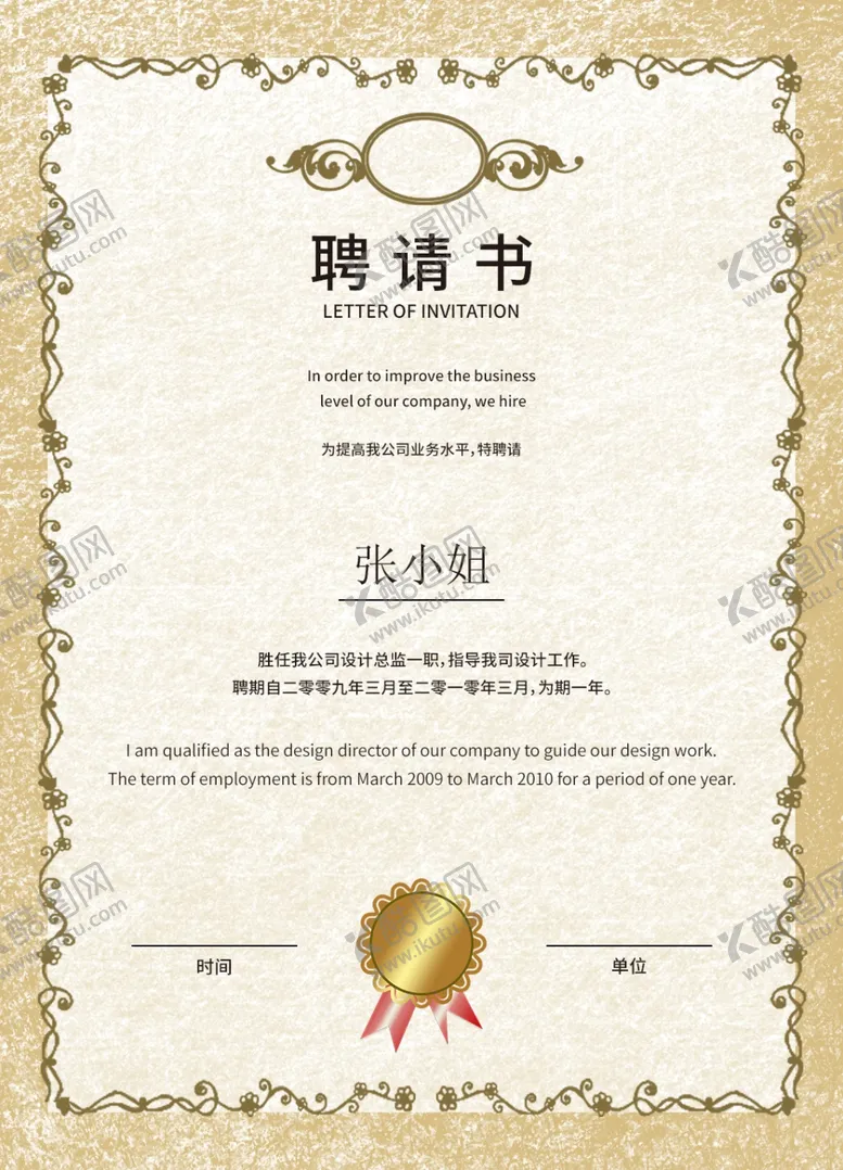 编号：78464107062357466109【酷图网】源文件下载-证书荣誉证书聘请书