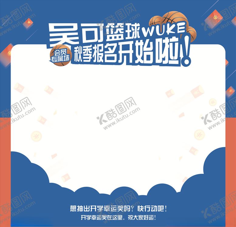 编号：74470810301214097988【酷图网】源文件下载-篮球馆喷绘