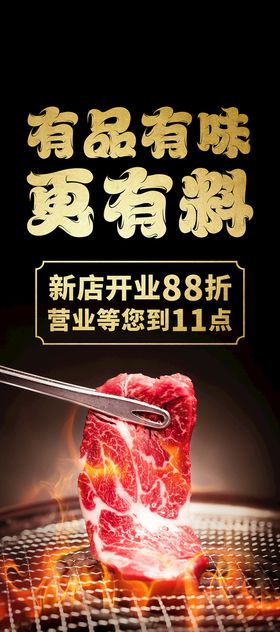 烤肉开业