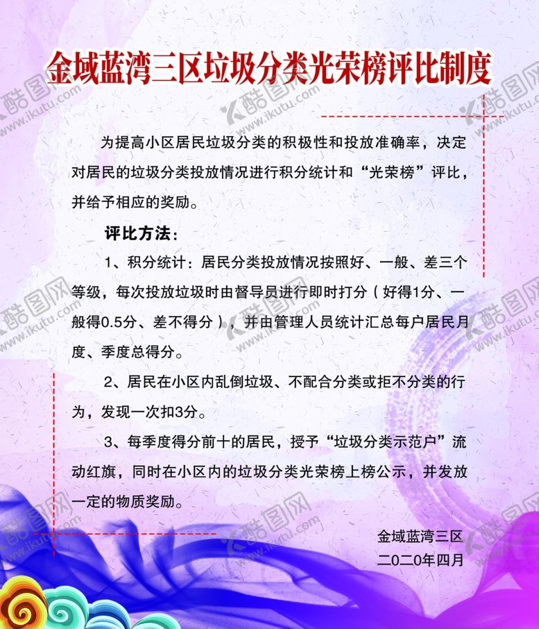 编号：50035407091202408696【酷图网】源文件下载-中式紫色背景制度展板