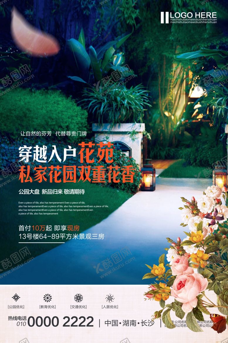 编号：42913507090559098128【酷图网】源文件下载-房地产广告
