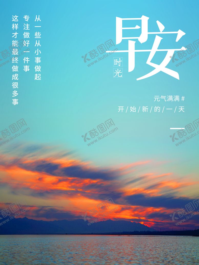 编号：48930709210338227106【酷图网】源文件下载-早安