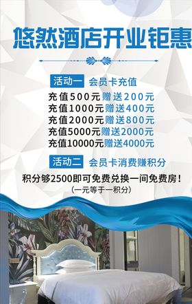 酒店开业钜惠