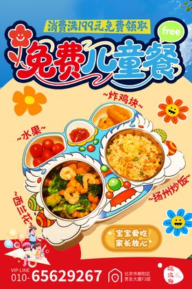 餐饮儿童餐套餐海报设计