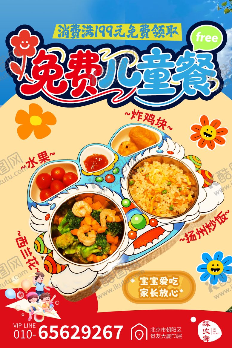编号：75301005291549174597【酷图网】源文件下载-餐饮儿童餐套餐海报设计