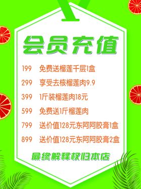 充值海报