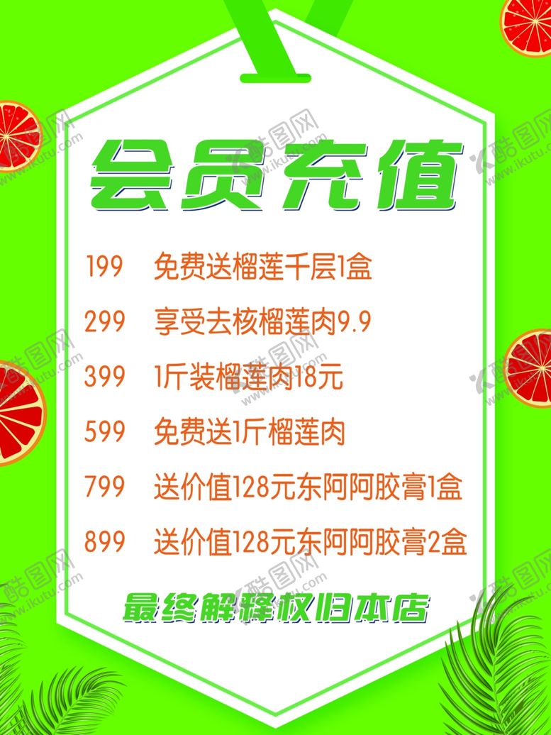 编号：37385705012352281386【酷图网】源文件下载-充值海报
