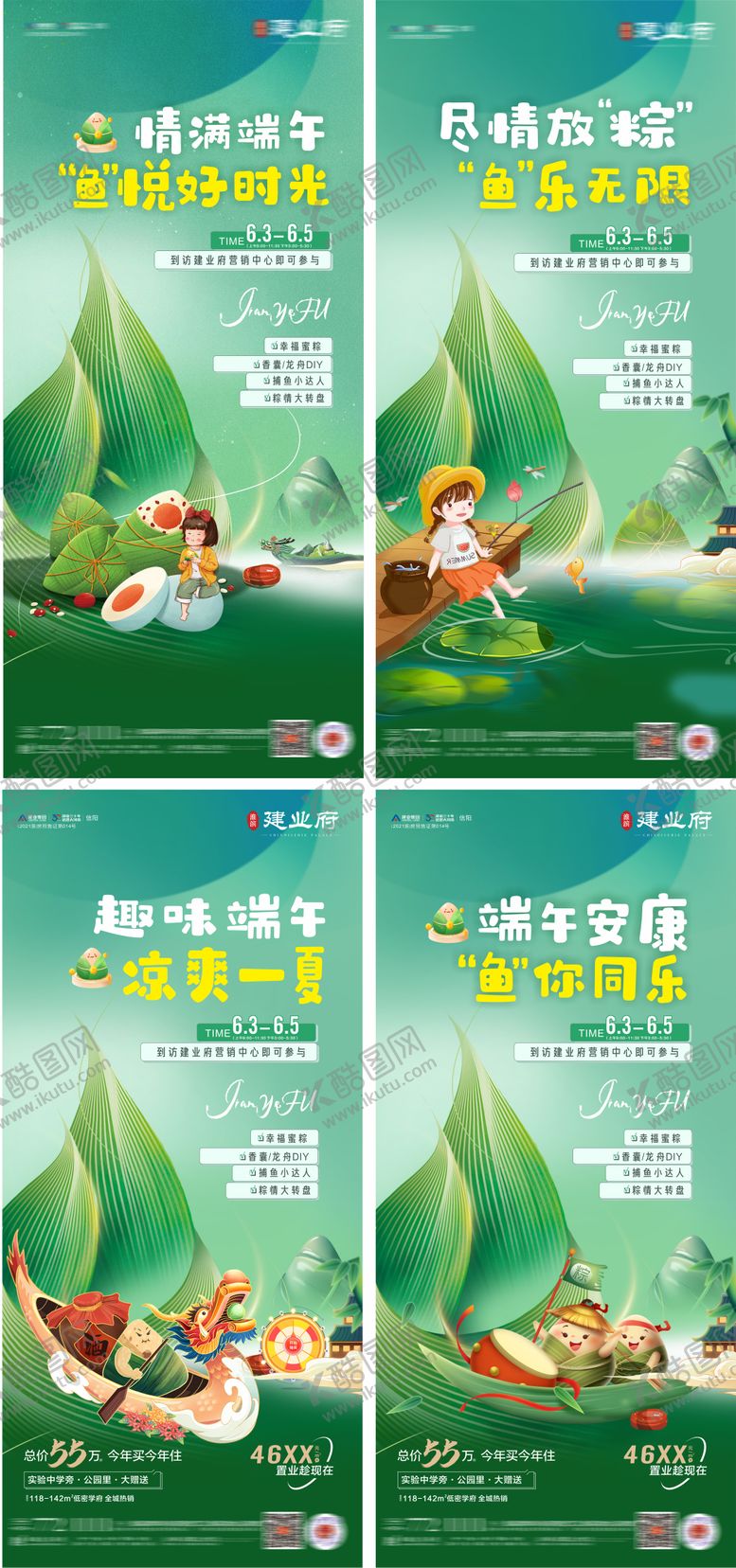 编号：59211011191127552172【酷图网】源文件下载-端午节活动海报