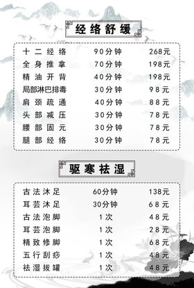 经络舒缓价格表