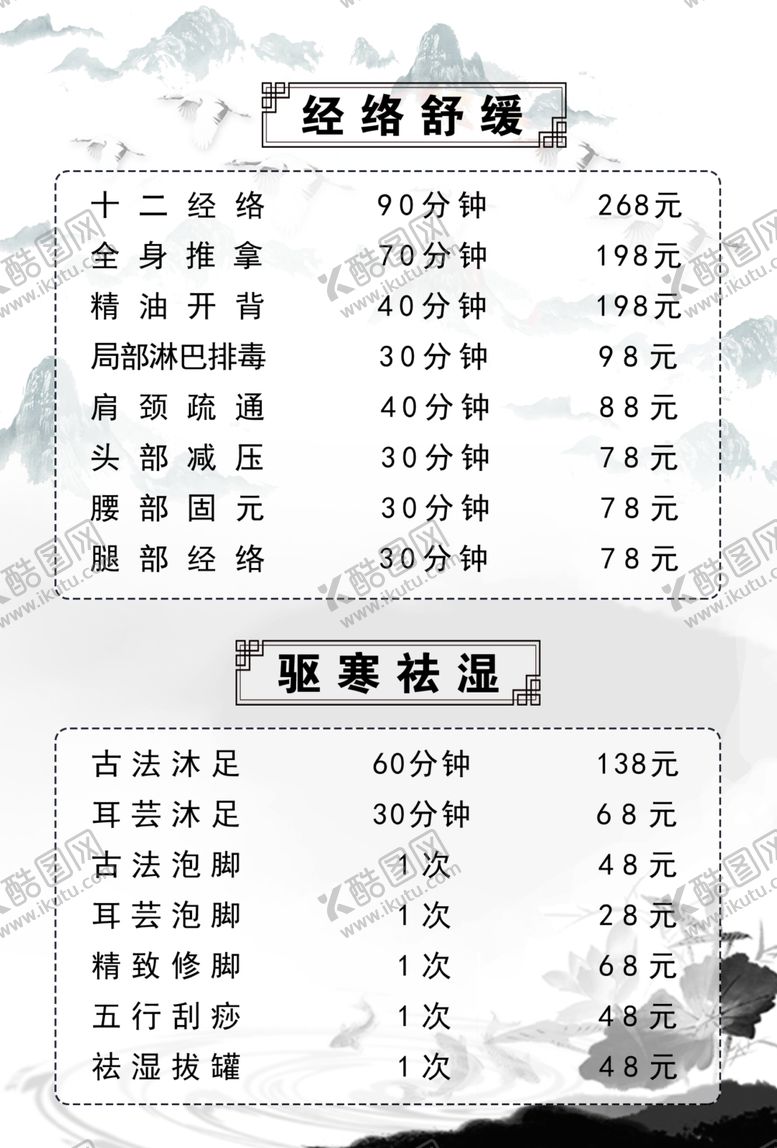 编号：29801406190922257968【酷图网】源文件下载-经络舒缓价格表