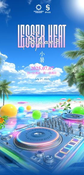 酒吧夜店小暑海报