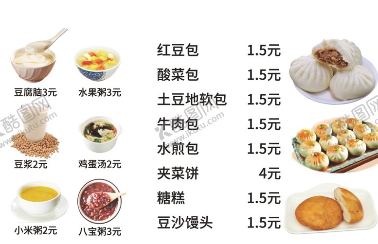 编号：38299912211626093293【酷图网】源文件下载-包子粥