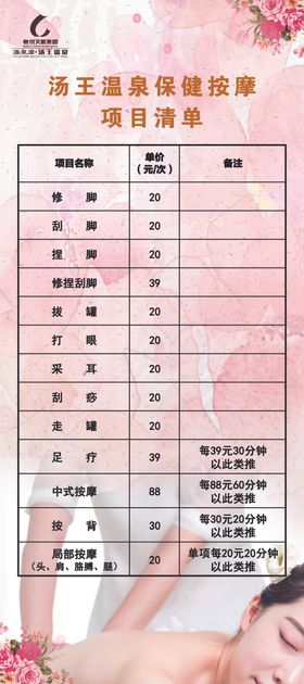 价目表价格单浴池