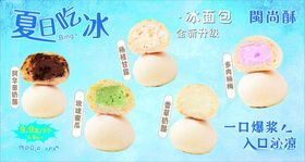 冰面包
