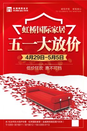 五一大放价