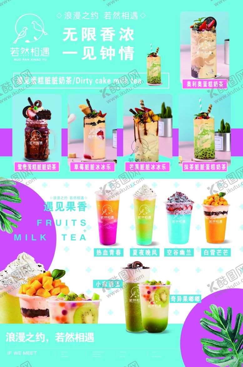 编号：29072609271607274127【酷图网】源文件下载-奶茶灯箱